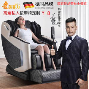 德国英菲力Y-8居家智能太空舱按摩椅 Intelligent Massage Chair with Hand Controller